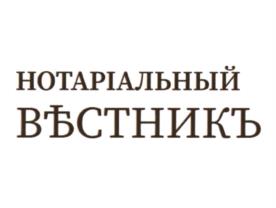 Товарный знак №1000169, принадлежит организации Федеральная нотариальная палата, ОГРН 1037739313303, ИНН 7708036984