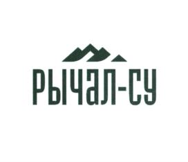 Товарный знак №1000215, принадлежит организации Акционерное общество «ВОДЫ РЫЧАЛ-СУ», ОГРН 1020501589129, ИНН 529000033