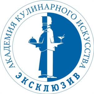 Товарный знак №1000247, принадлежит организации Общество с ограниченной ответственностью "АКАДЕМИЯ КУЛИНАРНОГО ИСКУССТВА ЭКСКЛЮЗИВ", ОГРН 1085047008606, ИНН 5008048042