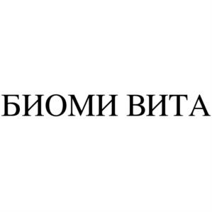 Товарный знак №1000328, принадлежит организации Общество с ограниченной ответственностью "Медицинский профилактический комплекс-БИОМЕТР", ОГРН 1027700036858, ИНН 7714019810
