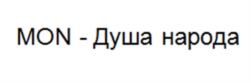 Товарный знак №1000629, принадлежит ИП Зайнутдинов Тимур Альхатович, ОГРНИП 314169025500028, ИНН 165050677800