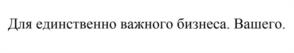 Товарный знак №1000664, принадлежит организации Общество с ограниченной ответственностью "ОДИН Групп", ОГРН 1227700862839, ИНН 9718212801