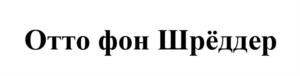 Товарный знак №1000718, принадлежит организации ОБЩЕСТВО С ОГРАНИЧЕННОЙ ОТВЕТСТВЕННОСТЬЮ "ГЛОБАЛ ИМПОРТ", ОГРН 1187746378632, ИНН 7751142107