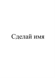 Товарный знак №1000949, принадлежит ИП Каплун Наталия Аркадьевна, ОГРНИП 318784700384335, ИНН 782688095316