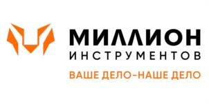 Товарный знак №1000993, принадлежит организации Общество с ограниченной ответственностью "МИЛЛИОН ИНСТРУМЕНТОВ", ОГРН 1157627004512, ИНН 7602115918