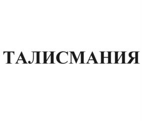 Товарный знак №1001062, принадлежит ИП Дмитриев Михаил Николаевич, ОГРНИП 312504031400027, ИНН 590402390802