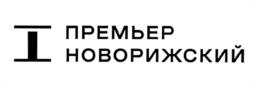 Товарный знак №1001066, принадлежит организации Общество с ограниченной ответственностью "Специализированный застройщик "Удача", ОГРН 1187746451331, ИНН 7725491729