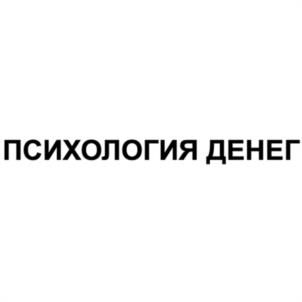 Товарный знак №1001139, принадлежит ИП Мигель Екатерина Викторовна, ОГРНИП 323774600096071, ИНН 744409866753