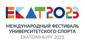 Товарный знак №1001182, принадлежит организации Автономная некоммерческая организация «Исполнительная дирекция «Универсиада-2023», ОГРН 1196658076988, ИНН 6658530022