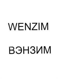 Товарный знак №1001275, принадлежит ИП Чкадуа Руслан Юрьевич, ОГРНИП 316503200075151, ИНН 503230416700