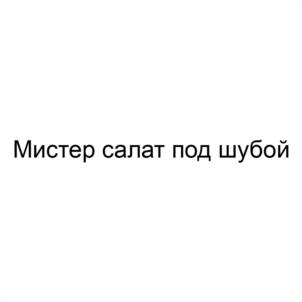 Товарный знак №1001355, принадлежит ИП Мачехин Виктор Яковлевич, ОГРНИП 304324516300059, ИНН 320700049644