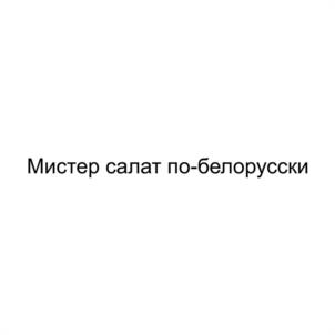 Товарный знак №1001356, принадлежит ИП Мачехин Виктор Яковлевич, ОГРНИП 304324516300059, ИНН 320700049644