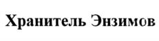 Товарный знак №1001702, принадлежит организации Международное Потребительское общество Социально-Экономических Программ "Сообщество Открытых Хозяйств", ОГРН 1197746024200, ИНН 7716928900