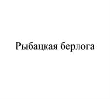 Товарный знак №1001719, принадлежит правообладателю Пятанов Роман Алексеевич, ОГРН 0, ИНН 253304030176