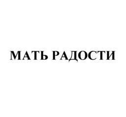 Товарный знак №1001726, принадлежит организации Общество с ограниченной ответственностью "Бэби-клуб", ОГРН 1077763760744, ИНН 7743671033