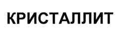 Товарный знак №1001779, принадлежит организации Общество с ограниченной ответственностью "МГТ-ГРУПП", ОГРН 1185050001454, ИНН 5038132125