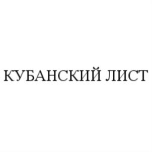 Товарный знак №1001791, принадлежит ИП Шейко Валерий Владимирович, ОГРНИП 304263534500598, ИНН 263400114202