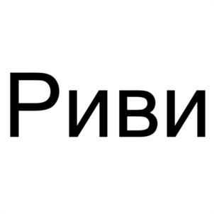 Товарный знак №1001918, принадлежит организации Общество с ограниченной ответственностью "АЧЕТЫРЕ", ОГРН 1217700403601, ИНН 9722006858