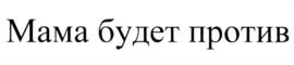Товарный знак №1002077, принадлежит организации Общество с ограниченной ответственностью "Продюсерская компания "Уральские Пельмени", ОГРН 1177746724033, ИНН 7726407342
