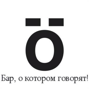 Товарный знак №1002172, принадлежит организации Общество с ограниченной ответственностью "Огонек", ОГРН 1136658010213, ИНН 6658430388