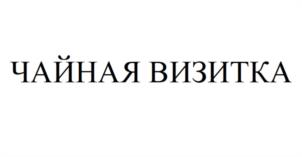 Товарный знак №1002200, принадлежит ИП Колбасинов Андрей Сергеевич, ОГРНИП 319715400058451, ИНН 710506005859