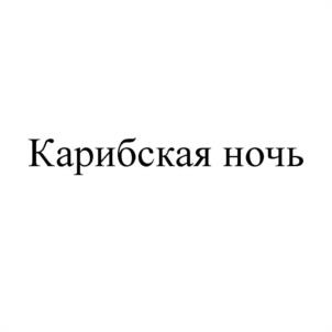 Товарный знак №1002307, принадлежит организации Общество с ограниченной ответственностью "Балтиколор", ОГРН 1165047051740, ИНН 5047180799