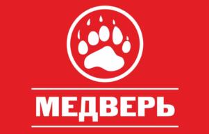 Товарный знак №1002455, принадлежит организации Общество с ограниченной ответственностью "МЕДВЕРЬ", ОГРН 1125020001358, ИНН 5020070534