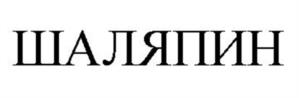 Товарный знак №1002486, принадлежит организации Общество с ограниченной ответственностью «Армада», ОГРН 1047796626371, ИНН 7729511990