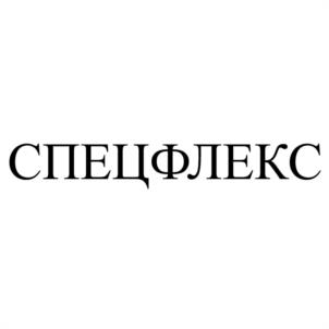 Товарный знак №1002533, принадлежит организации Акционерное общество "СПЕЦКАБЕЛЬ", ОГРН 1027810355825, ИНН 7826722725