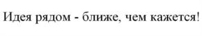 Товарный знак №1002561, принадлежит организации Общество с ограниченной ответственностью ТД «ВКУС СОЮЗ», ОГРН 1167746279018, ИНН 7724357417