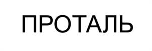 Товарный знак №1002662, принадлежит организации Общество с ограниченной ответственностью "Фуд Лаб", ОГРН 1237700188000, ИНН 9729342143
