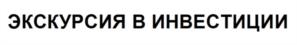 Товарный знак №1002703, принадлежит ИП Кузнецова Юлия Анатольевна, ОГРНИП 320774600001777, ИНН 770972999677