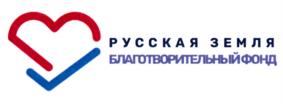 Товарный знак №1002731, принадлежит организации Благотворительный фонд социально-культурных инициатив и поддержки соотечественников "РУССКАЯ ЗЕМЛЯ", ОГРН 1097799005380, ИНН 7717151091