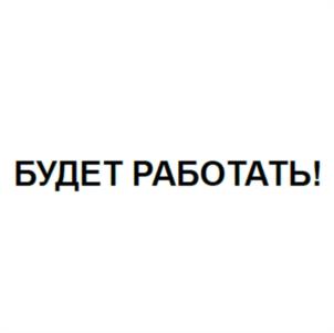 Товарный знак №1002739, принадлежит организации Общество с ограниченной ответственностью  «ЛОГИКА ОФИС», ОГРН 1207800111452, ИНН 7816709323