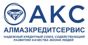 Товарный знак №1002784, принадлежит организации Сельскохозяйственный кредитный потребительский кооператив Кредитный союз «Алмазкредитсервис», ОГРН 1041402041768, ИНН 1435149791