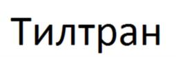 Товарный знак №1002825, принадлежит организации Общество с ограниченной ответственностью "АлексАнн", ОГРН 1045005506424, ИНН 5029076001