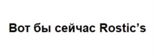 Товарный знак №1002947, принадлежит организации Общество с ограниченной ответственностью «ЮНИРЕСТ», ОГРН 1057749069839, ИНН 7722561551