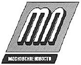 Товарный знак №100299, принадлежит организации Общество с ограниченной ответственностью "Медиа Менеджмент", ОГРН 1137746582291, ИНН 7719850095