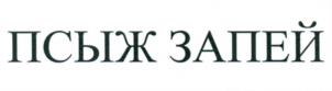 Товарный знак №1003044, принадлежит организации Акционерное общество "АКВАЛАЙН", ОГРН 1020900507858, ИНН 901039797