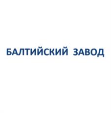 Товарный знак №1003211, принадлежит организации Акционерное общество "Балтийский завод", ОГРН 1027800509000, ИНН 7830001910