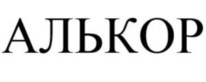 Товарный знак №1003464, принадлежит организации Общество с ограниченной ответственностью "БРИК", ОГРН 5147746167839, ИНН 7733896623