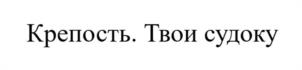 Товарный знак №1003473, принадлежит организации Общество с ограниченной ответственностью «Инвест Медиа», ОГРН 1095403006005, ИНН 5403225856