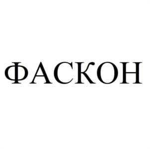 Товарный знак №1003701, принадлежит организации Общество с ограниченной ответственностью	"Фабрика Современных Конструкций", ОГРН 1135476005719, ИНН 5407482639