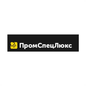 Товарный знак №1003705, принадлежит организации Общество с ограниченной ответственностью "ПромСпецЛюкс", ОГРН 1215200007923, ИНН 5261128974