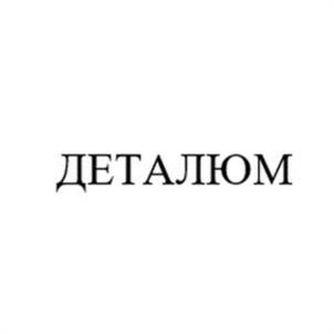 Товарный знак №1003788, принадлежит организации Общество с ограниченной ответственностью "АРАТОН", ОГРН 1224500007159, ИНН 4500006086