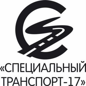 Товарный знак №1003870, принадлежит организации Общество с ограниченной ответственностью "СПЕЦИАЛЬНЫЙ ТРАНСПОРТ-17", ОГРН 1175053005280, ИНН 5053044427