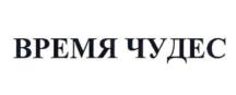 Товарный знак №1003936, принадлежит организации Общество с ограниченной ответственностью "УНИКС", ОГРН 1187746023310, ИНН 9723040570