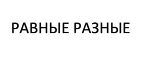 Товарный знак №1004016, принадлежит ИП Жаркова Александра Игоревна, ОГРНИП 318237500146272, ИНН 233713844261
