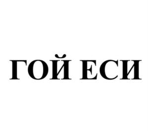 Товарный знак №1004059, принадлежит организации Общество с ограниченной ответственностью «ПАЛЕХ ПАРК», ОГРН 1137746384929, ИНН 7709928384
