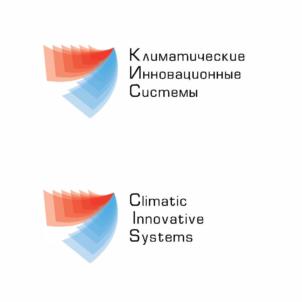 Товарный знак №1004108, принадлежит организации Общество с ограниченной ответственностью "КЛИМАТИЧЕСКИЕ ИННОВАЦИОННЫЕ СИСТЕМЫ", ОГРН 1165024050322, ИНН 5024161550